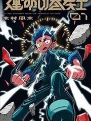 808影视网漫画改编作品夏日駅传漫画分镜占位图
